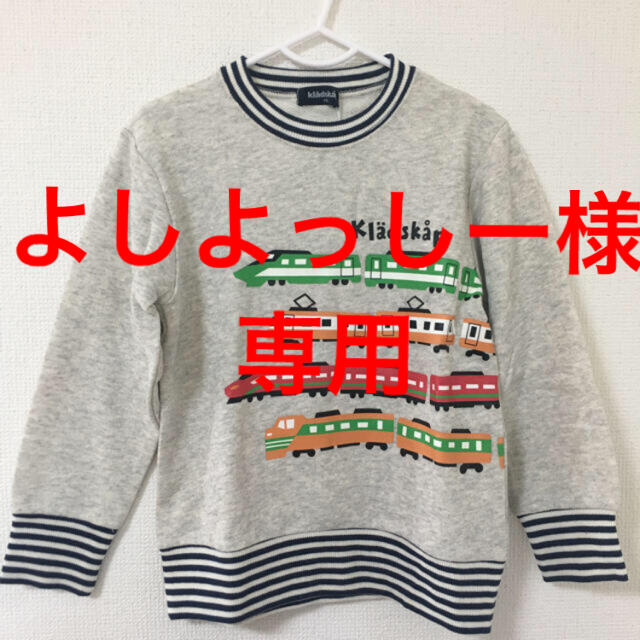 kladskap(クレードスコープ)の新品タグ付きクレードスコープトレーナー キッズ/ベビー/マタニティのキッズ服男の子用(90cm~)(Tシャツ/カットソー)の商品写真