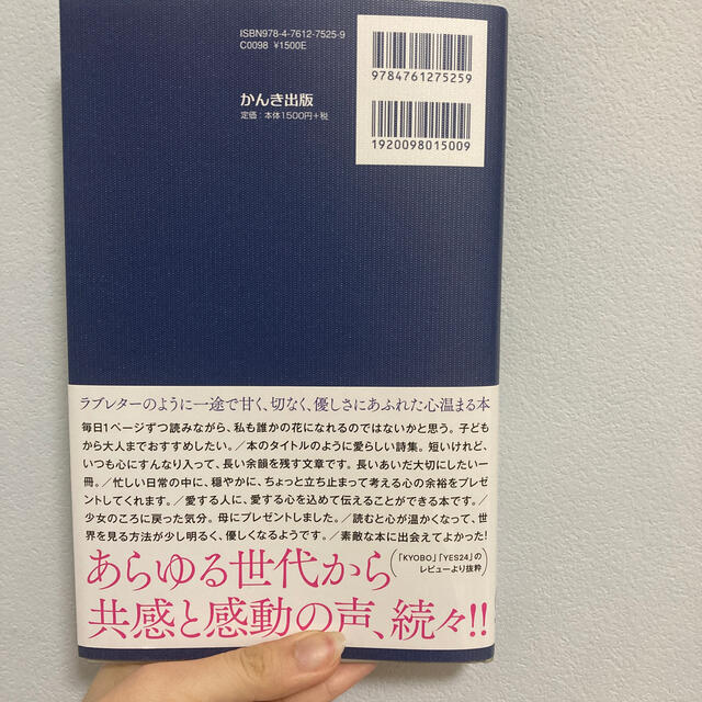 防弾少年団(BTS)(ボウダンショウネンダン)の花を見るように君を見る　ナ・テジュ エンタメ/ホビーの本(文学/小説)の商品写真