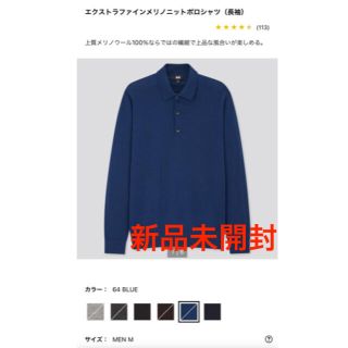 ユニクロ(UNIQLO)のエクストラファインメリノニットポロシャツ(ポロシャツ)