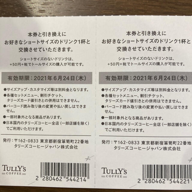 TULLY'S COFFEE(タリーズコーヒー)のタリーズドリンクチケット2枚 チケットの優待券/割引券(フード/ドリンク券)の商品写真