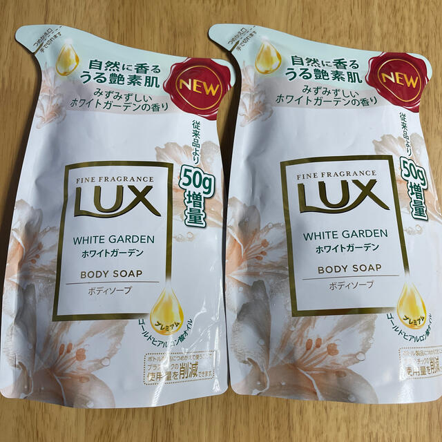 LUX(ラックス)のラックス ボディソープ ホワイトガーデン 50g増量 詰め替え 2袋 コスメ/美容のボディケア(ボディソープ/石鹸)の商品写真