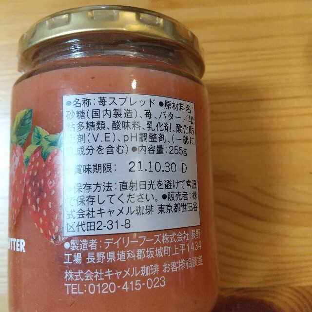 KALDI(カルディ)のKALDI あまおう苺バター 小倉あんバター 食品/飲料/酒の加工食品(その他)の商品写真