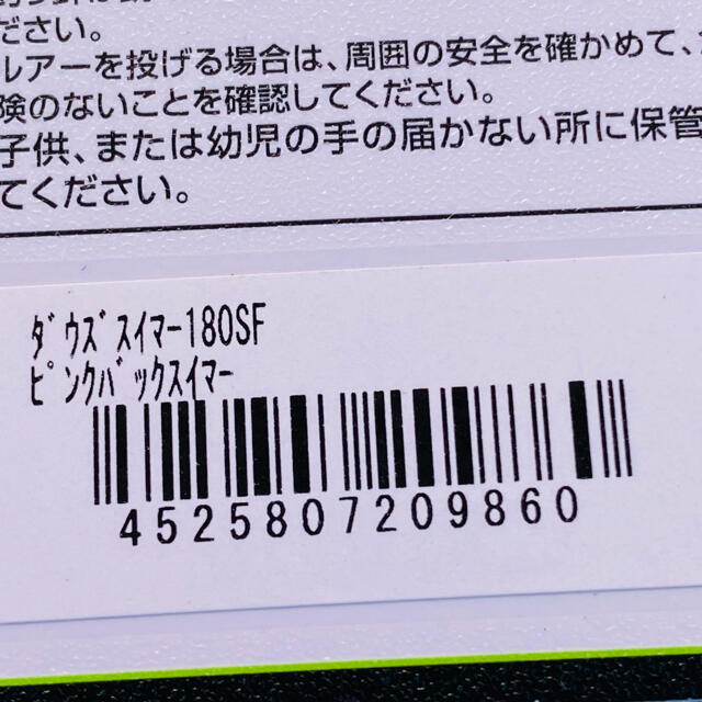 スポーツ/アウトドアジャッカル　ダウズスイマー　180SF ピンクバックスイマー