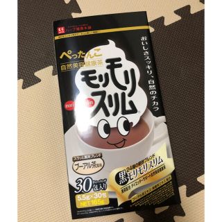 モリモリスリム 黒 プーアール茶風味 30包(ダイエット食品)