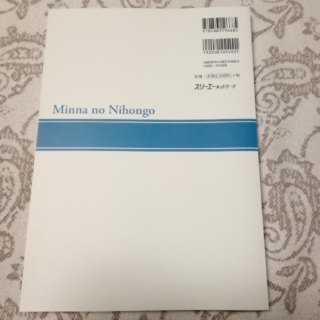 みんなの日本語 初級　２　導入・練習イラスト集 第２版 エンタメ/ホビーの本(語学/参考書)の商品写真