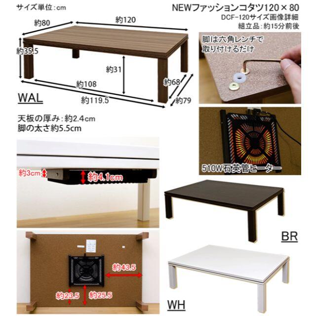 新品 NEW ファッションコタツ 長方形 120×80 木目調（WAL） - 机/テーブル
