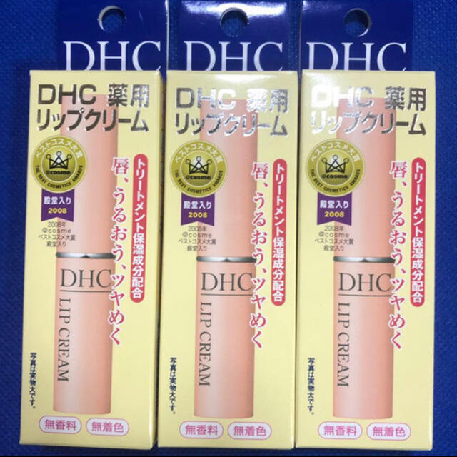 DHC(ディーエイチシー)のＤＨＣ薬用リップクリーム3本セット コスメ/美容のスキンケア/基礎化粧品(リップケア/リップクリーム)の商品写真