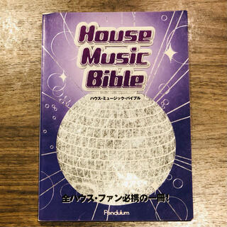 ハウス　ミュージック　バイブル　HOUSE MUSIC BIBLE(アート/エンタメ)
