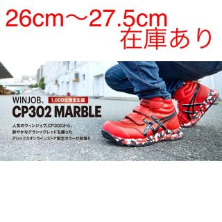 アシックス安全靴 CP301 26.0cm 限定