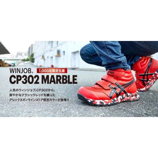 asics - アシックス 安全靴 ウィンジョブ CP302 1000足限定カラーの ...