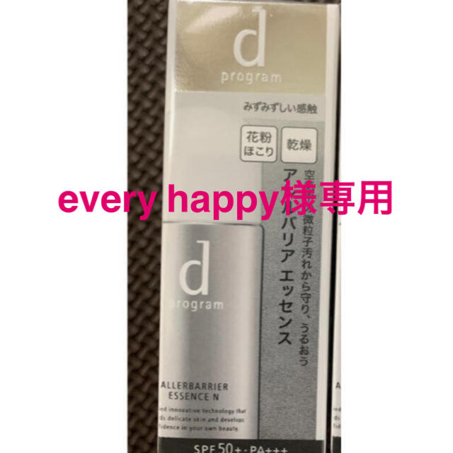 d program(ディープログラム)のevery happy様専用出品 アレルバリアエッセンス1点 コスメ/美容のスキンケア/基礎化粧品(美容液)の商品写真