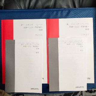 スタディサプリ 高1 スタンダードレベル 英語〈文法・読解〉 前・後編2冊セット(語学/参考書)