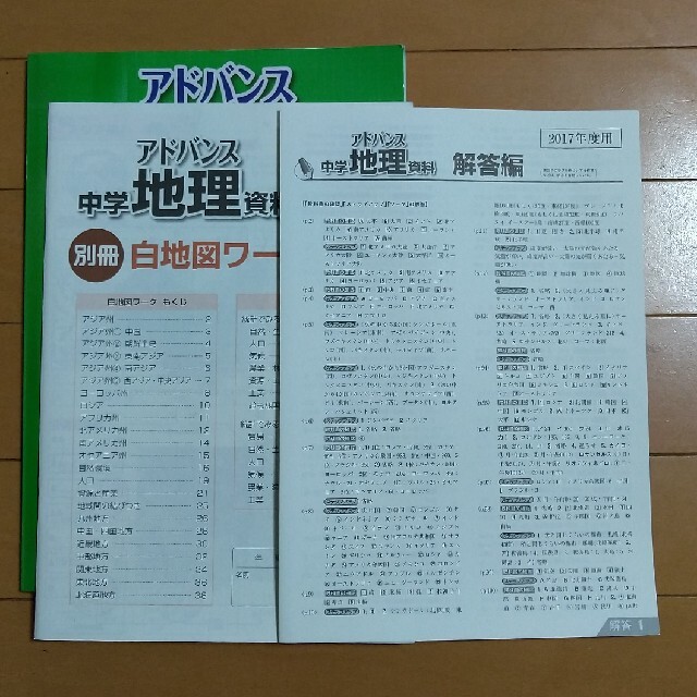 アドバンス中学地理資料 白地図ワーク・統計付 エンタメ/ホビーの本(語学/参考書)の商品写真