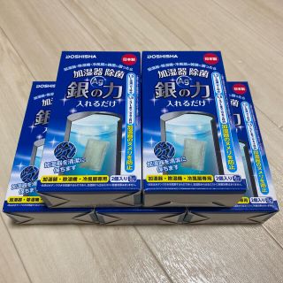 ドウシシャ(ドウシシャ)の加湿器　除菌　銀の力　5つ(加湿器/除湿機)