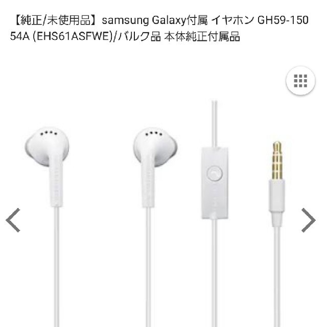 新品未開封 Galaxy 純正 イヤフォン