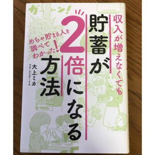 収入が増えなくても貯蓄が2倍になる方法(住まい/暮らし/子育て)