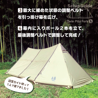 設営ガイド【ツインピルツフォークL専用】 これで迷わず設営でき