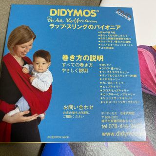 ディディモス ベビーラップ サイズ5の通販 by のっち's shop|ラクマ