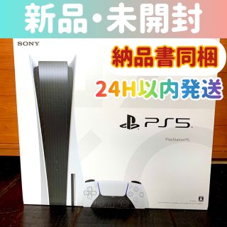 プレイステーション(PlayStation)の【新品・未開封】PlayStation 5 本体 ディスクドライブ搭載モデル(家庭用ゲーム機本体)