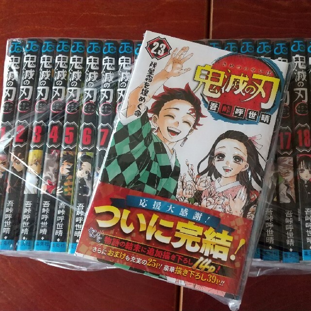 【お買い得】鬼滅の刃 1巻~23巻 全巻セット