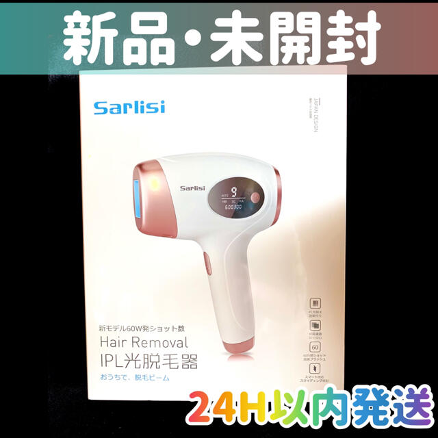 新品・未開封】SARLISI脱毛器 光美容器 VIO 公式品-