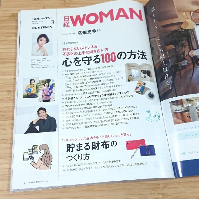 日経BP(ニッケイビーピー)の☆日経 WOMAN 2021年 03月号 ☆ エンタメ/ホビーの雑誌(その他)の商品写真