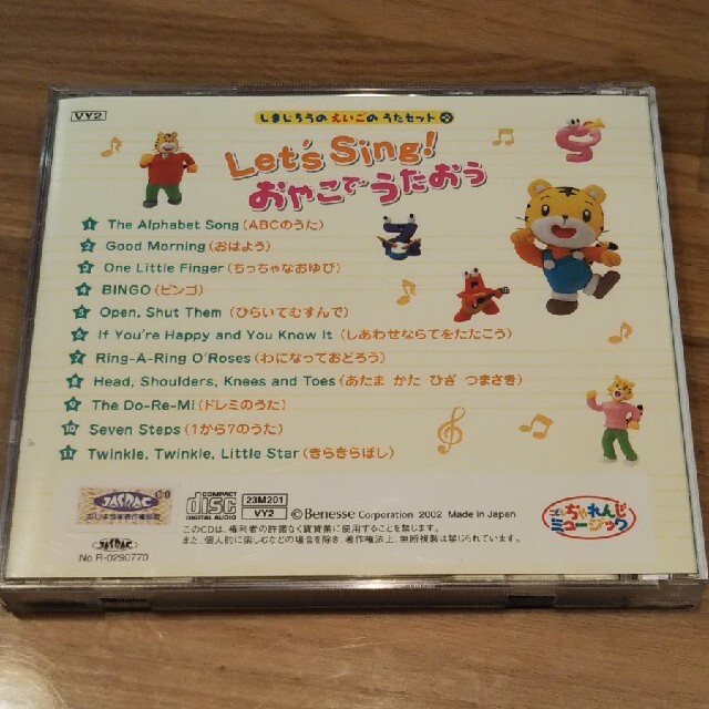 しまじろうのえいごのうたセット♫ エンタメ/ホビーのCD(キッズ/ファミリー)の商品写真