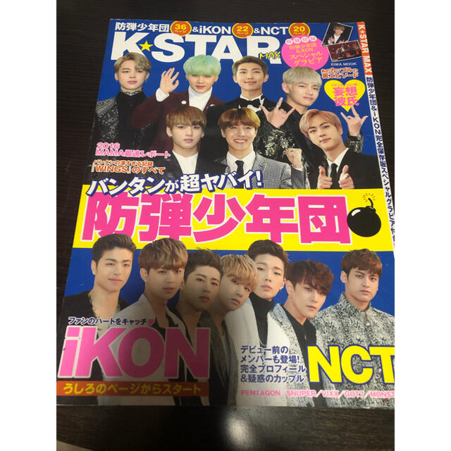 防弾少年団(BTS)(ボウダンショウネンダン)のBTS 雑誌　 エンタメ/ホビーの雑誌(アート/エンタメ/ホビー)の商品写真