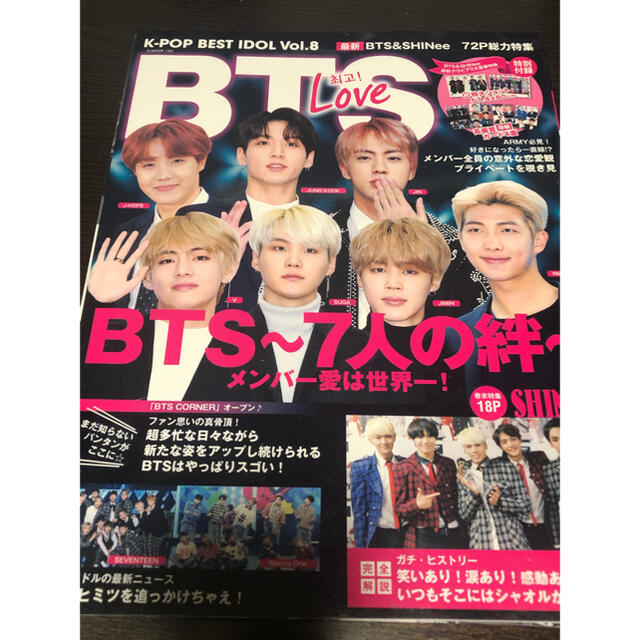 防弾少年団(BTS)(ボウダンショウネンダン)のBTS 雑誌　 エンタメ/ホビーの雑誌(アート/エンタメ/ホビー)の商品写真