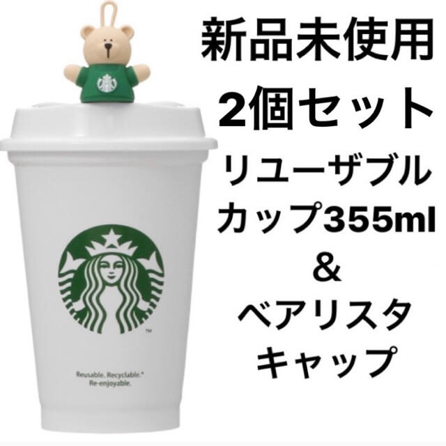 Starbucks Coffee - 完売品☆スターバックス ベアリスタ ドリンク ...