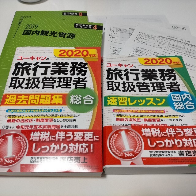 総合旅行業務取扱管理者 合格セットの通販 By みなみ S Shop ラクマ 総合旅行業務取扱管理者 合格セットの通販 By みなみ S Shop ラクマ