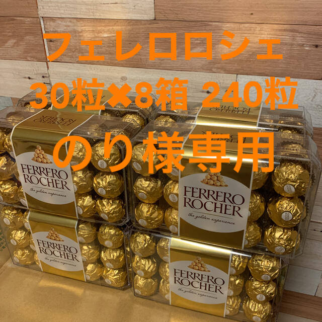 フェレロ ロシェ チョコレート Ferrero Rocher　30粒×8