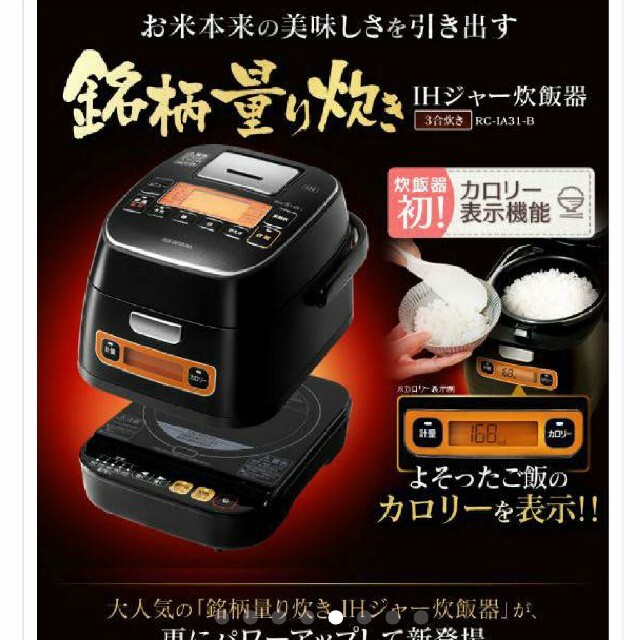 【売り切り御免！】 アイリスオーヤマ - 米 カロリー計算機能付き 銘柄量り炊き 3合 IH 炊飯器 アイリスオーヤマ 炊飯器