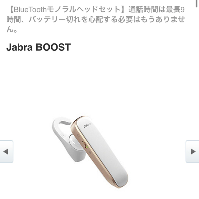 【未使用】JABRA Boost ワイヤレスBluetooth ヘッドセット