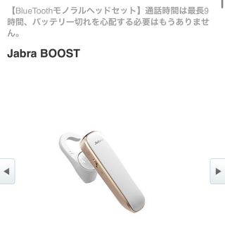 エレコム(ELECOM)の【未使用】JABRA Boost ワイヤレスBluetooth ヘッドセット(ヘッドフォン/イヤフォン)