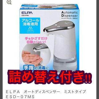 エルパ(ELPA)のELPA オートディスペンサー アルコール消毒(アルコールグッズ)