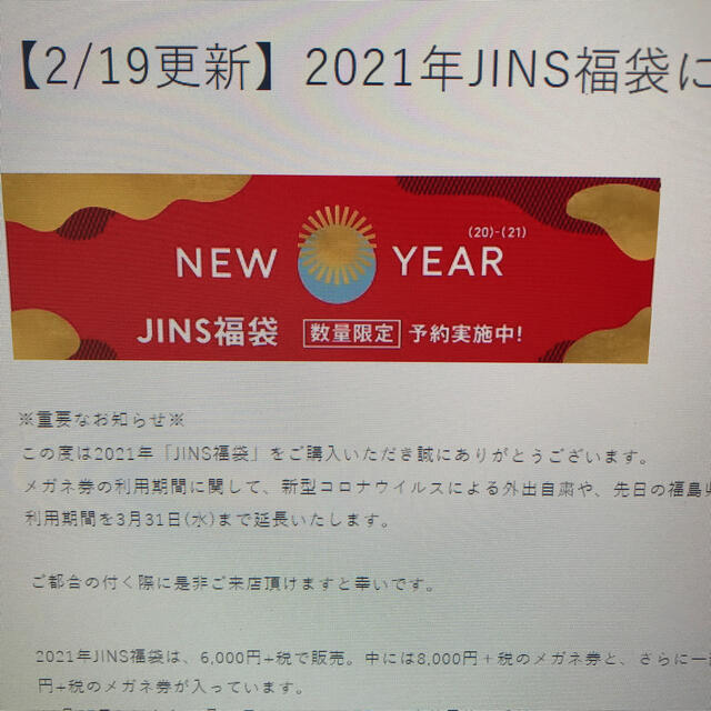 JINS福袋　メガネ券　8000円＋税（8800円分）2021年3月31日まで 1