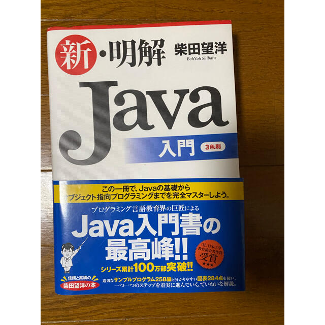 新 明解java入門の通販 By Bernstein S Shop ラクマ 新 明解java入門の通販 By Bernstein S Shop ラクマ