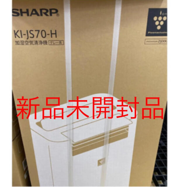 SHARP(シャープ)のシャープ  プラズマクラスター　加湿空気清浄機  グレー　KI-JS70-H スマホ/家電/カメラの生活家電(空気清浄器)の商品写真