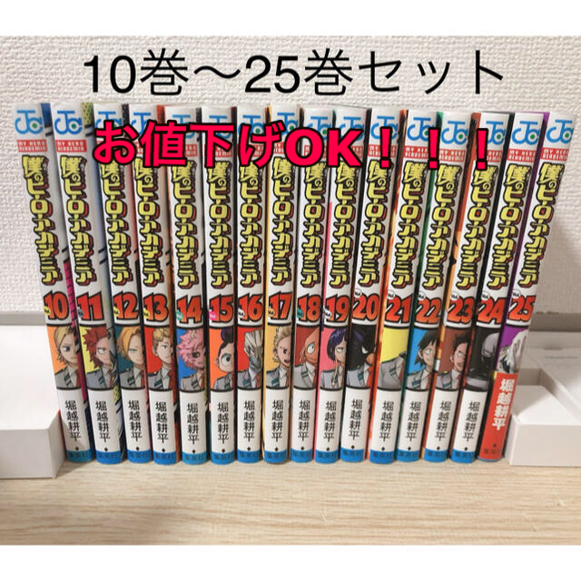 超特価通販 僕のヒーローアカデミア 1～25巻 全巻セット+関連本10冊の