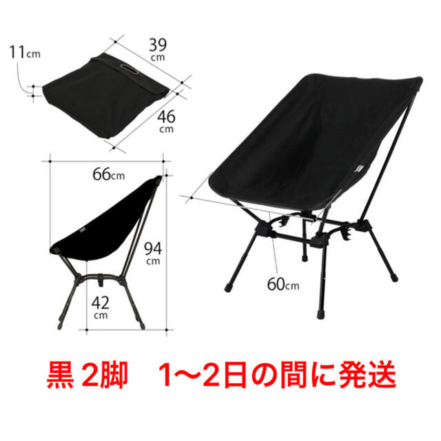 スゴイッス　黒　2脚