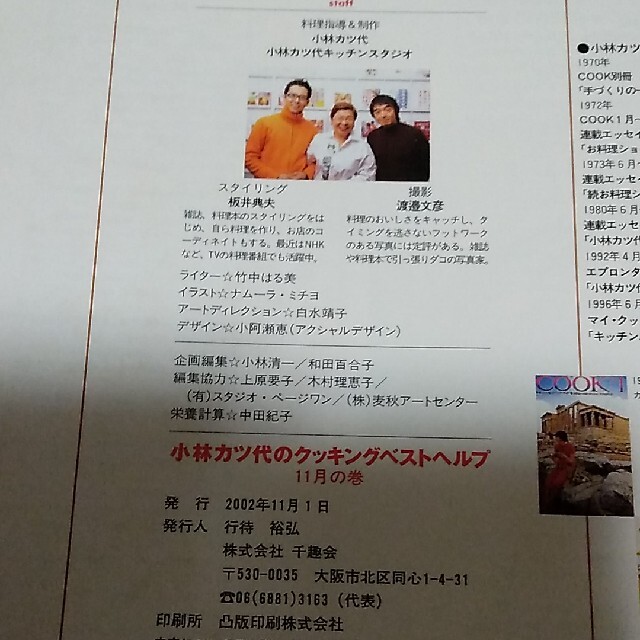 小林カツ代のクッキングベストヘルプの通販 By ひとちゃん S Shop ラクマ 小林カツ代のクッキングベストヘルプの通販 By ひとちゃん S Shop ラクマ