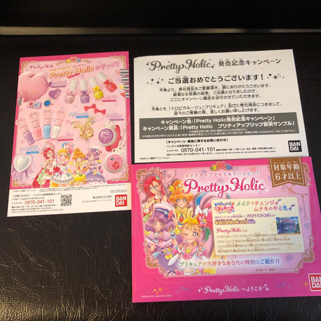Bandai プリキュア プリティアップリップ 抽選当選品 試供品サンプル の通販 By トルネコのネコのお店 バンダイならラクマ Bandai プリキュア プリティアップリップ 抽選当選品 試供品サンプル の通販 By トルネコのネコのお店 バンダイならラクマ