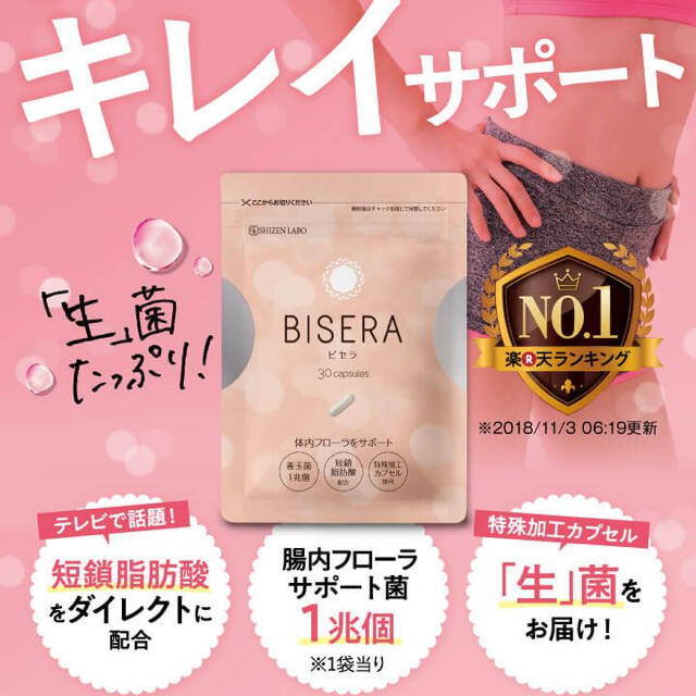 一緒に内臓脂肪減らしませんか！？　ヘルスアップ ビセラ 30粒BISERA  コスメ/美容のダイエット(ダイエット食品)の商品写真