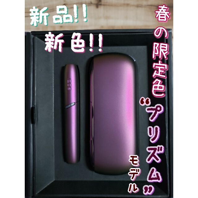 【限定版】【新品未使用未登録】iqos 3 DUO プリズムカラー