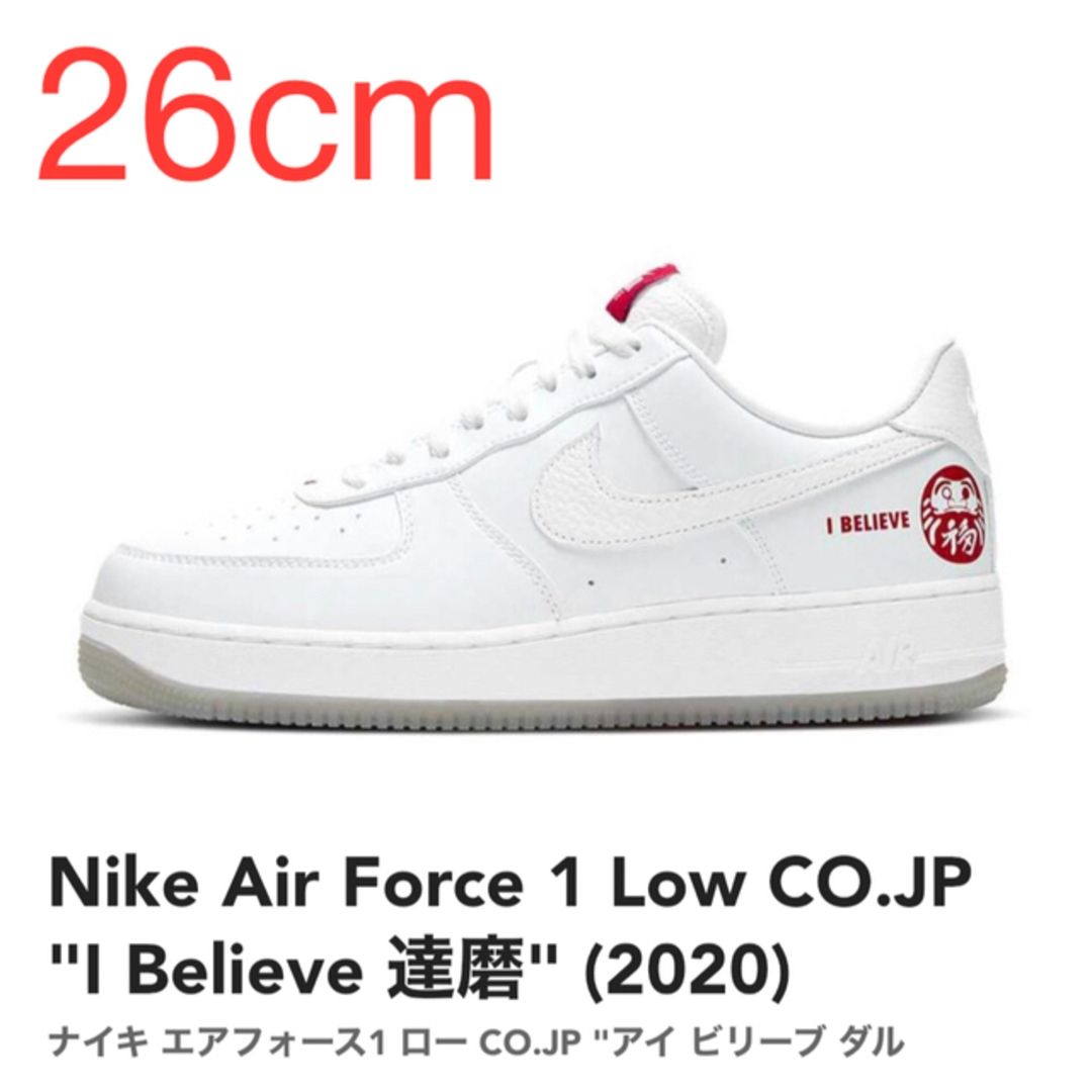 【26cm】 NIKE AIR FORCE 1 I BELIEVE DARUMA