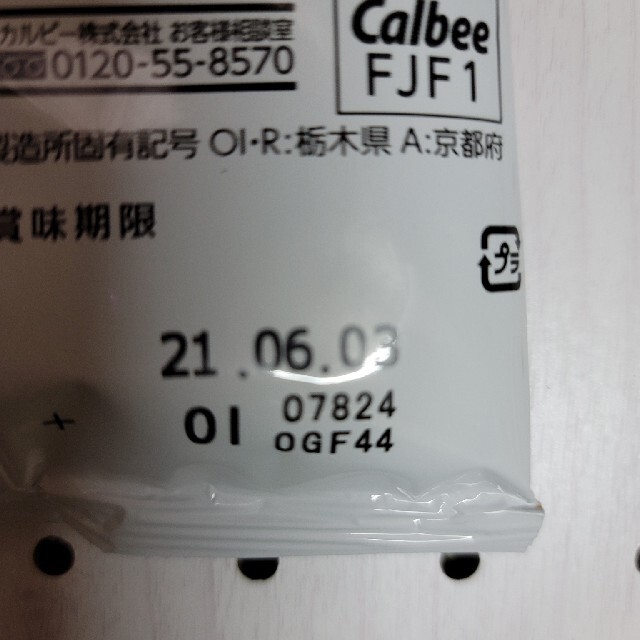 カルビー(カルビー)の⚠️Mi様専用⚠️Calbee フルグラ 糖質オフ 食品/飲料/酒の食品(その他)の商品写真