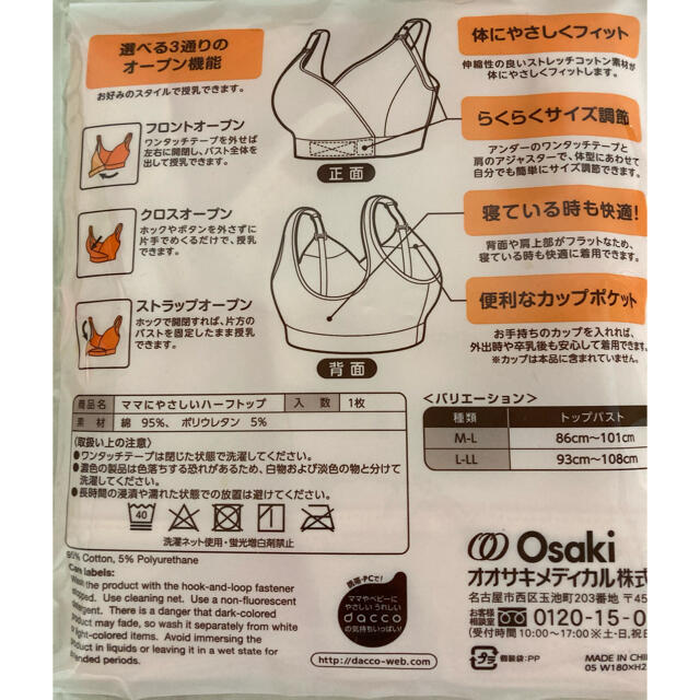 dacco 授乳用ハーフトップ 授乳ブラと産褥ショーツラクパン キッズ/ベビー/マタニティのマタニティ(マタニティ下着)の商品写真