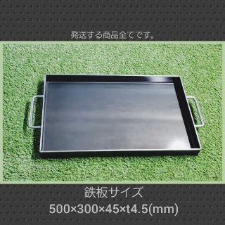 鉄板焼き、300×500×45×t4.5mm、中型、庭でバーベキュー、キャンプ(調理器具)