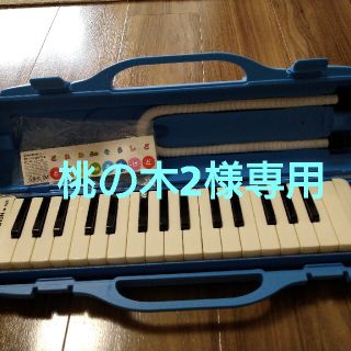 スズキ(スズキ)の桃の木2様専用 ピアニカ スズキM-32C 中古(ハーモニカ/ブルースハープ)